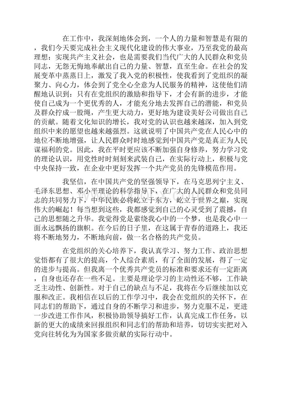 思想汇报9篇.docx_第2页