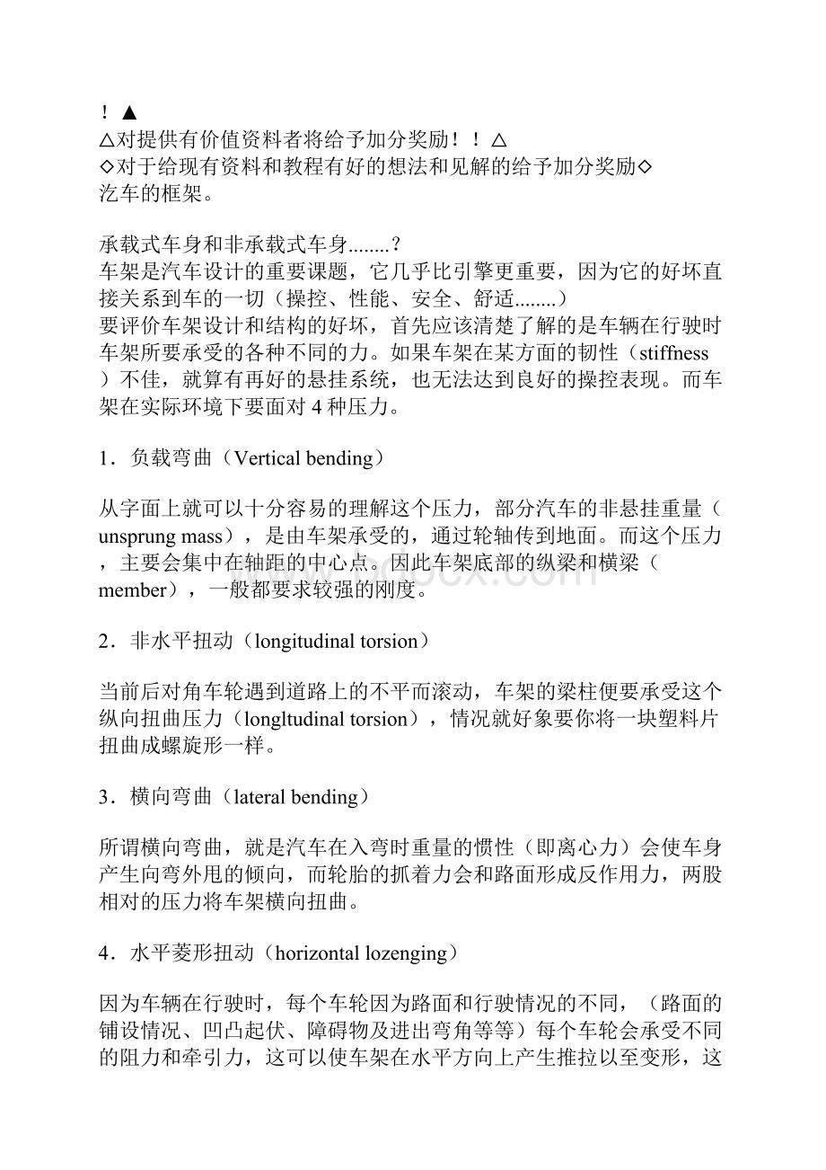 汽车骨架结构.docx_第2页