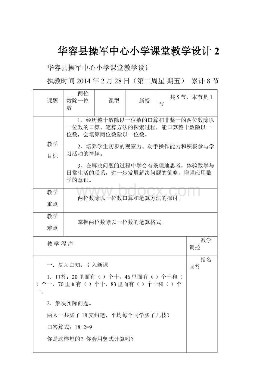 华容县操军中心小学课堂教学设计2.docx