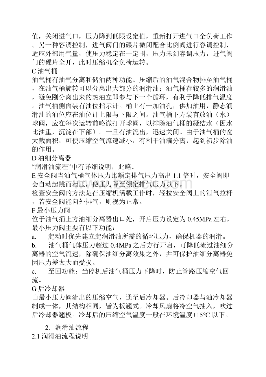 空压机维修技术螺杆式空压机的系统流程与各零部件功.docx_第3页