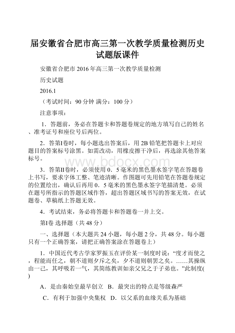 届安徽省合肥市高三第一次教学质量检测历史试题版课件.docx