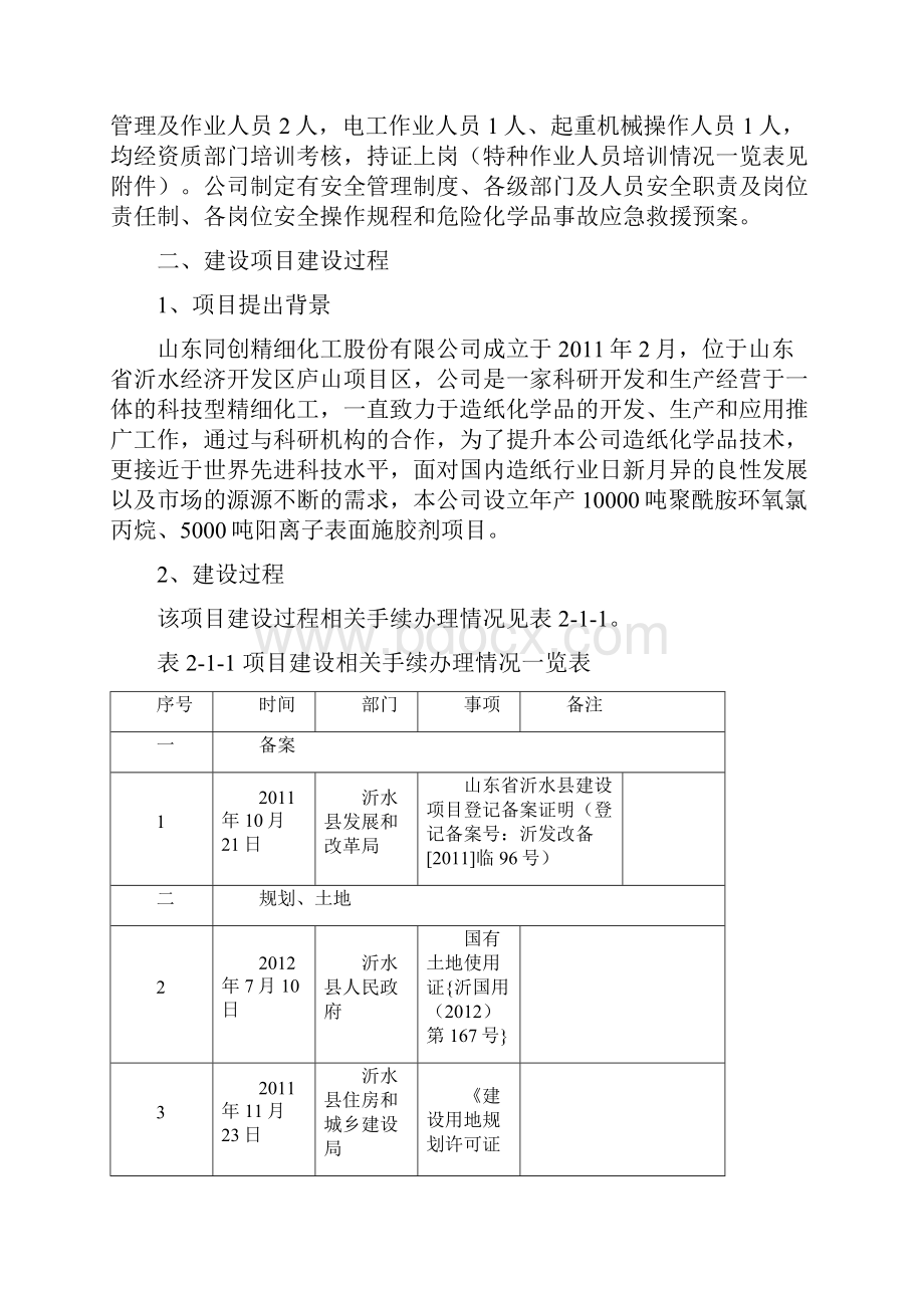 某工程建设项目概况.docx_第2页