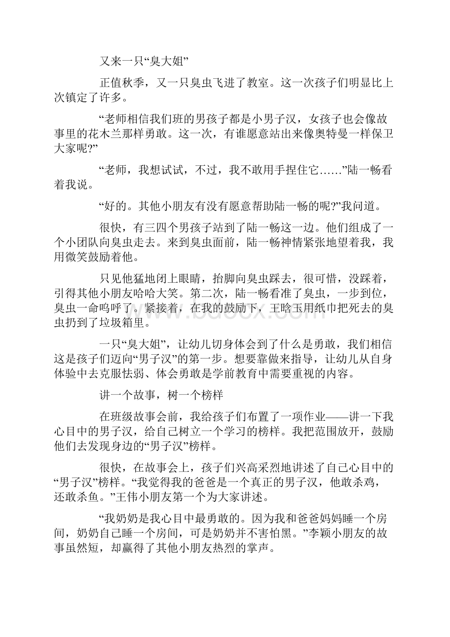 中班幼儿教师随笔教育笔记.docx_第2页