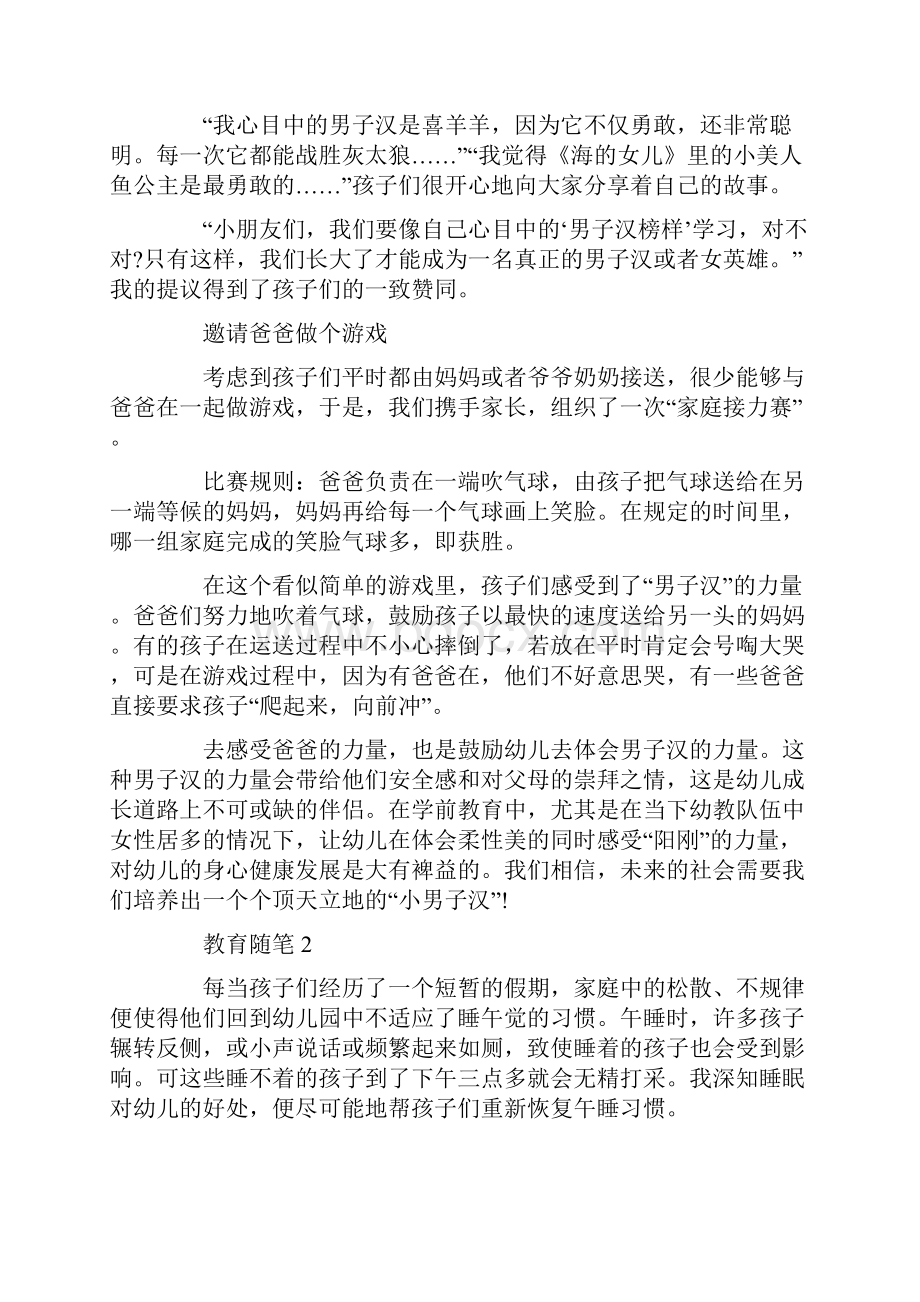 中班幼儿教师随笔教育笔记.docx_第3页