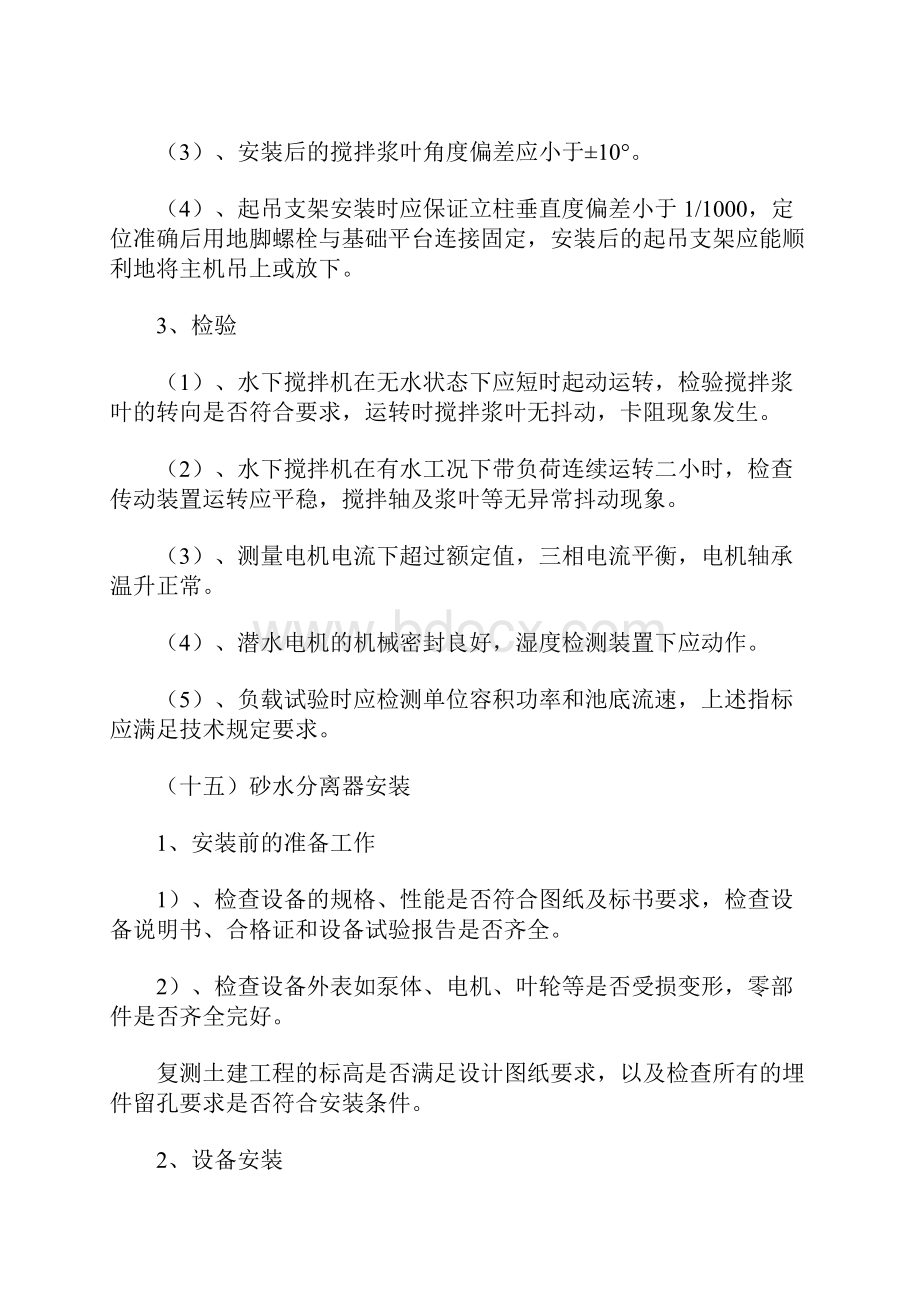 某污水处理厂给排水设备安装方案知识讲解.docx_第2页