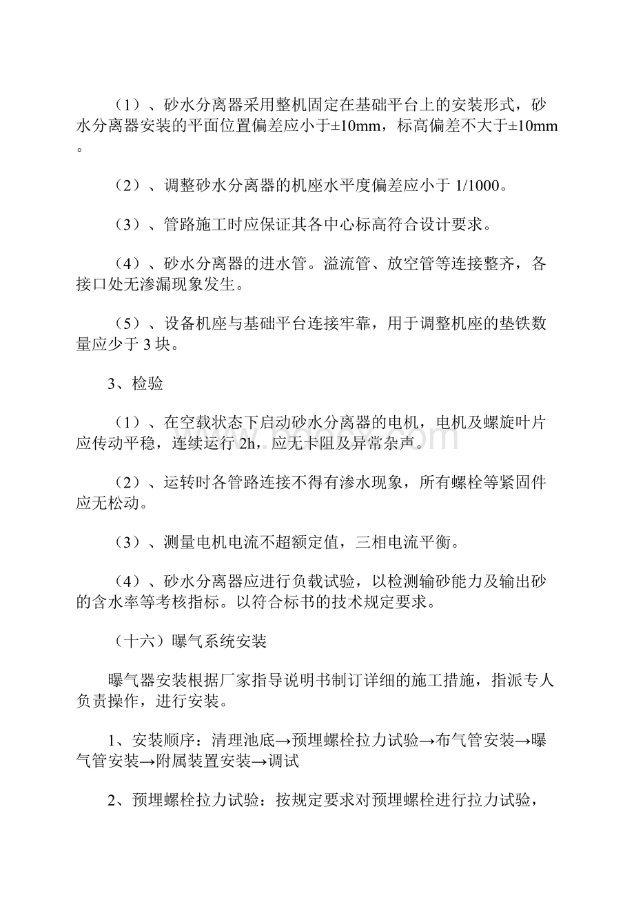 某污水处理厂给排水设备安装方案知识讲解.docx_第3页