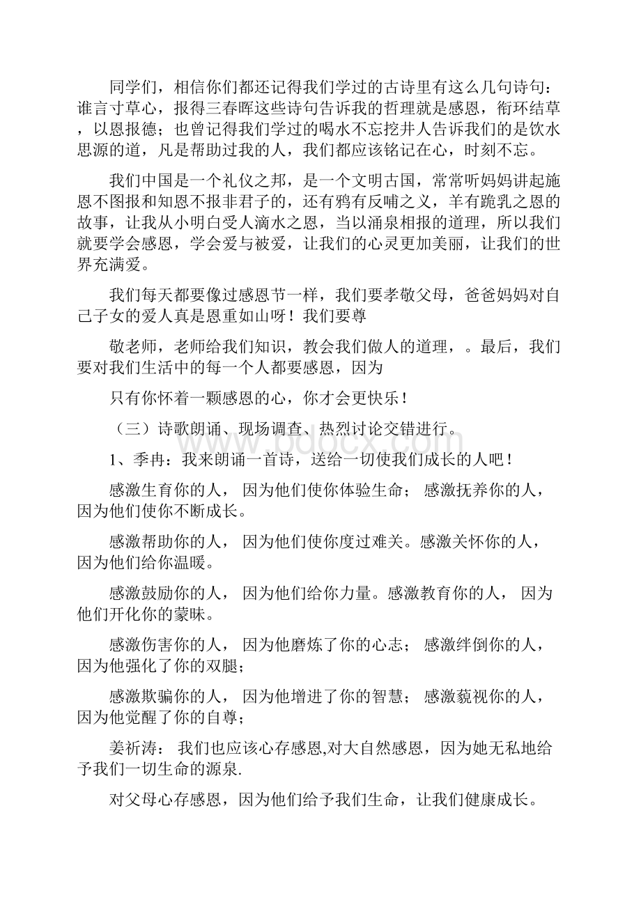 学会感恩学会做人少先队活动课程案例doc.docx_第2页