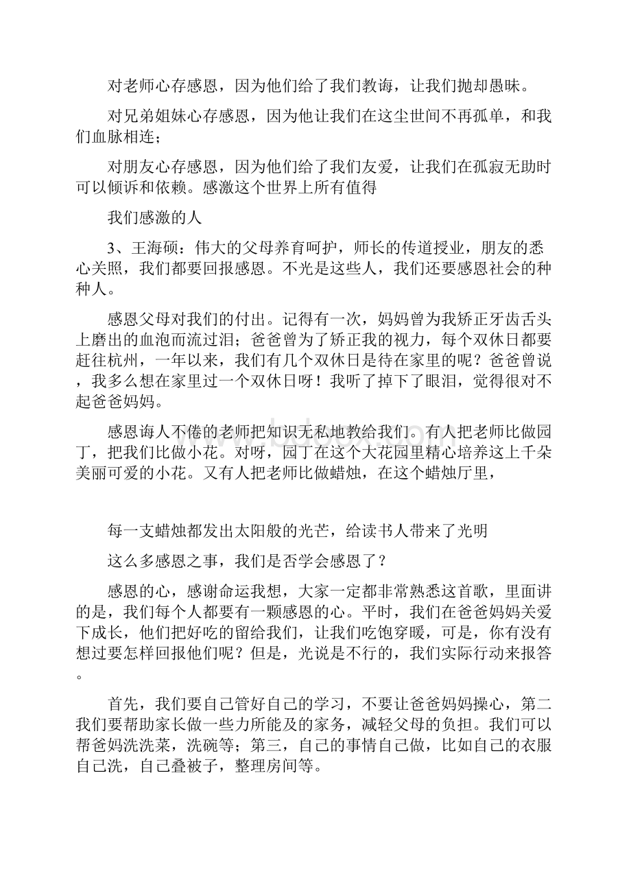 学会感恩学会做人少先队活动课程案例doc.docx_第3页