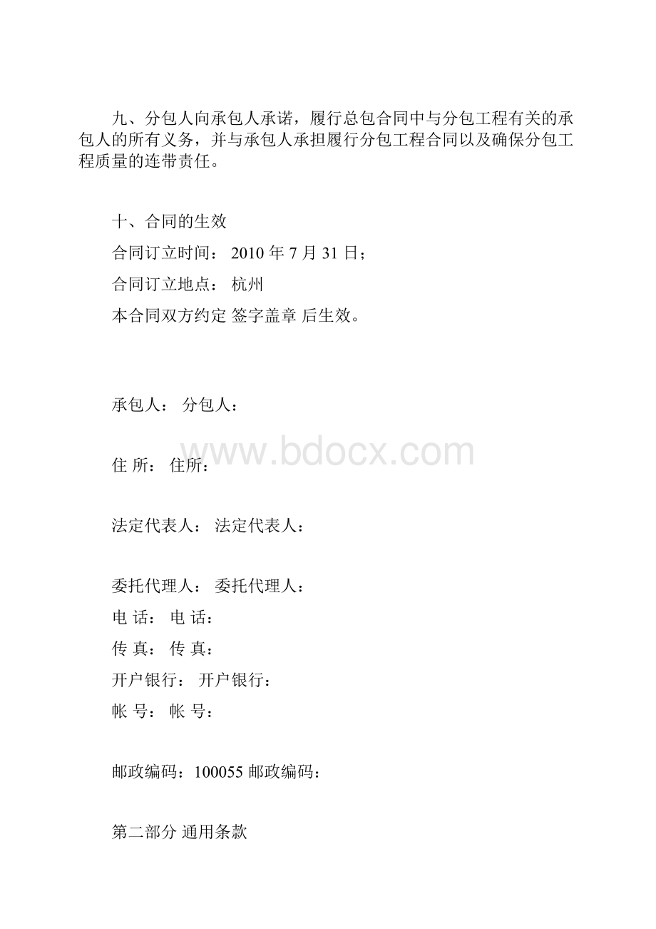 建设工程施工专业分包合同土护降.docx_第3页