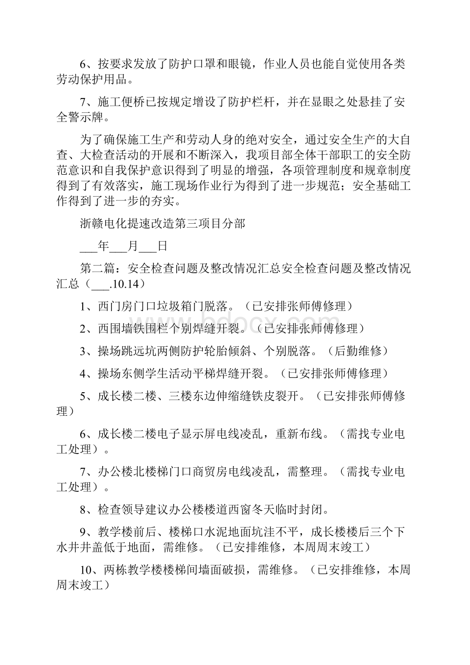 安全自查检查发现的问题及整改情况.docx_第2页