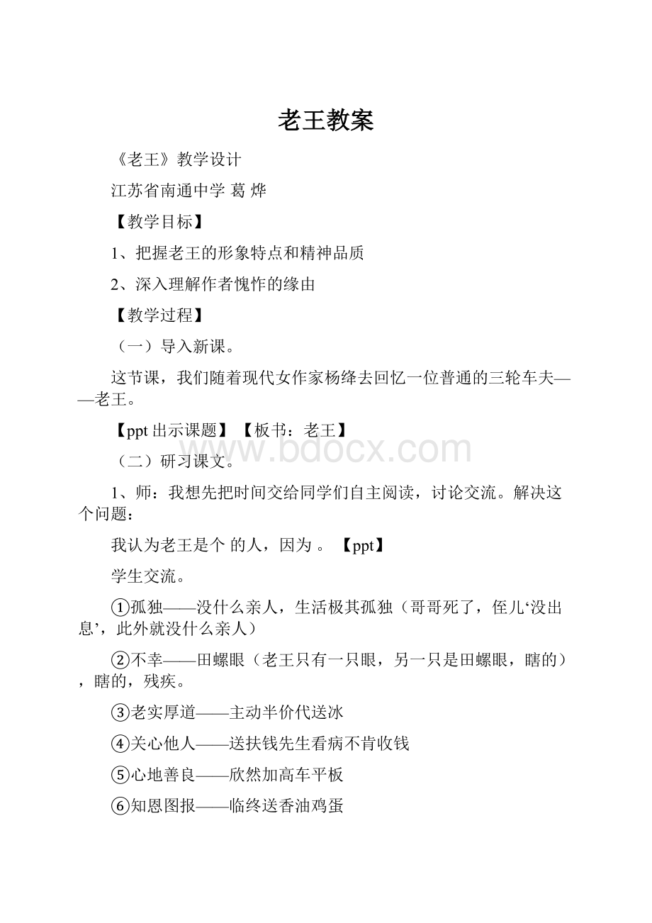 老王教案.docx_第1页