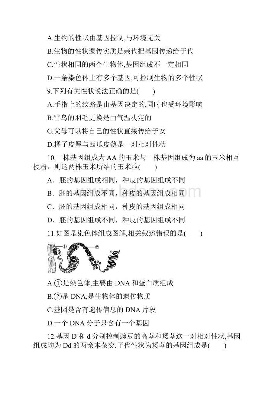 名师整理最新中考生物必考知识点专题训练 生物圈中生命的延续和发展含答案.docx_第3页