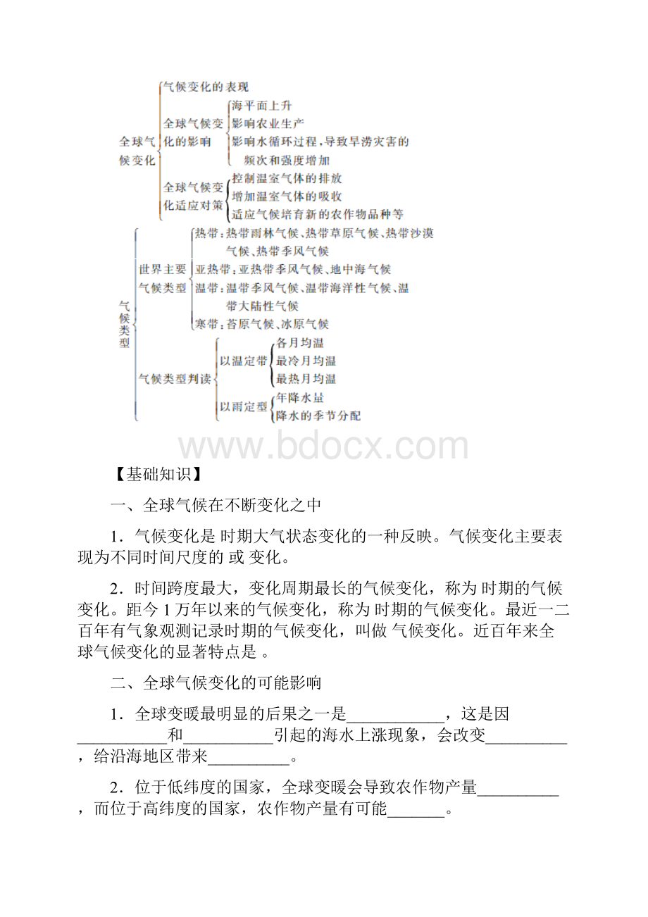 第四节全球气候变化和气候类型判断.docx_第2页