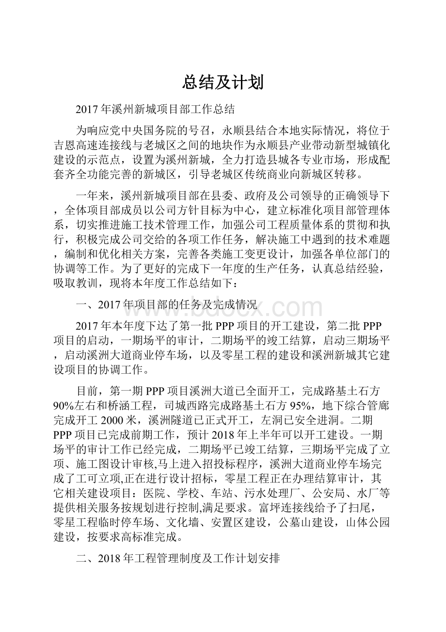 总结及计划.docx