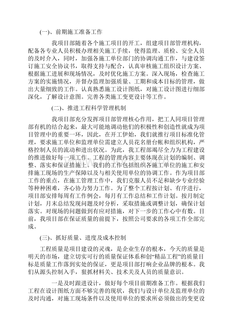 总结及计划.docx_第2页