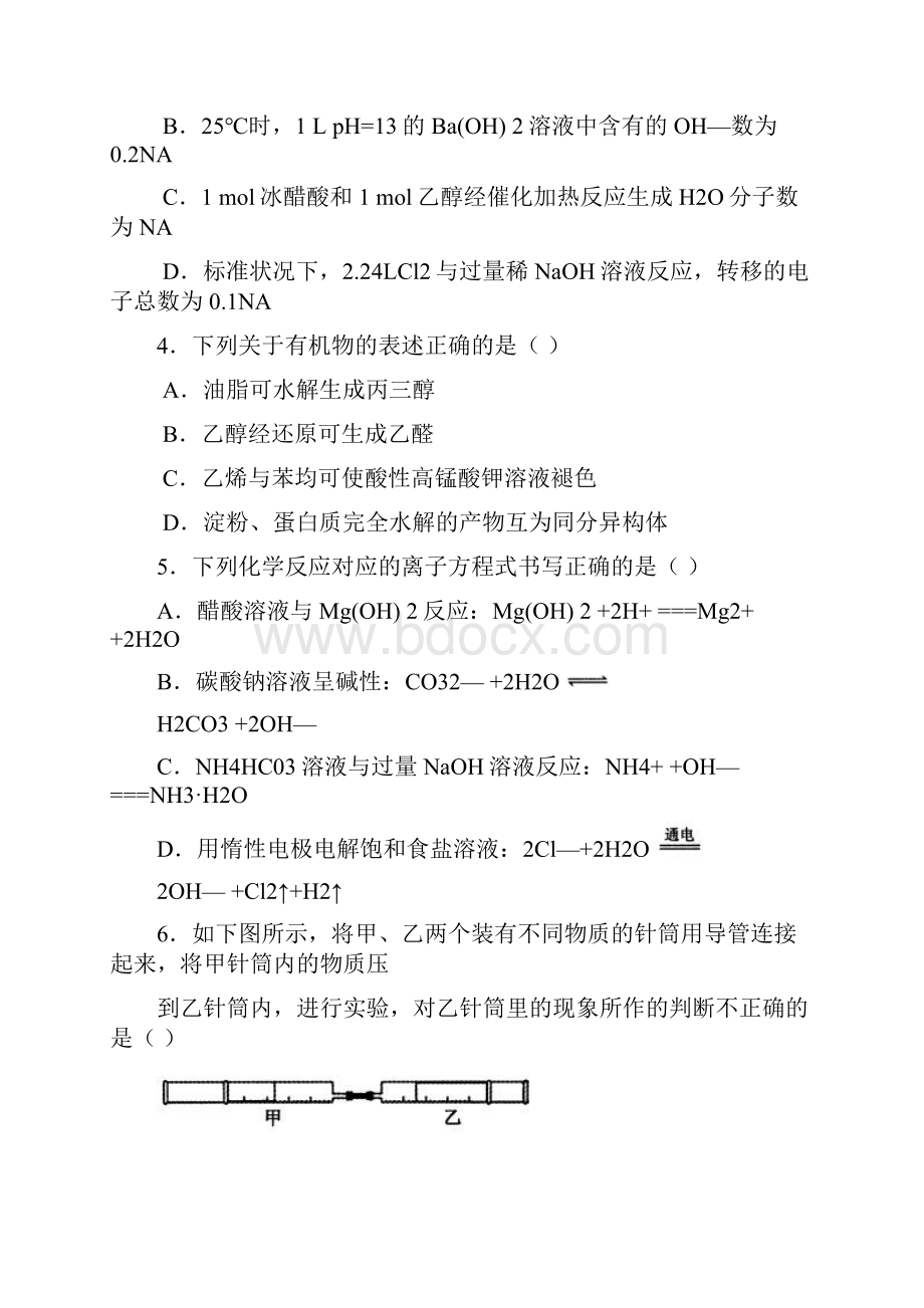 福建省漳州市届高三质量检查化学试题.docx_第2页