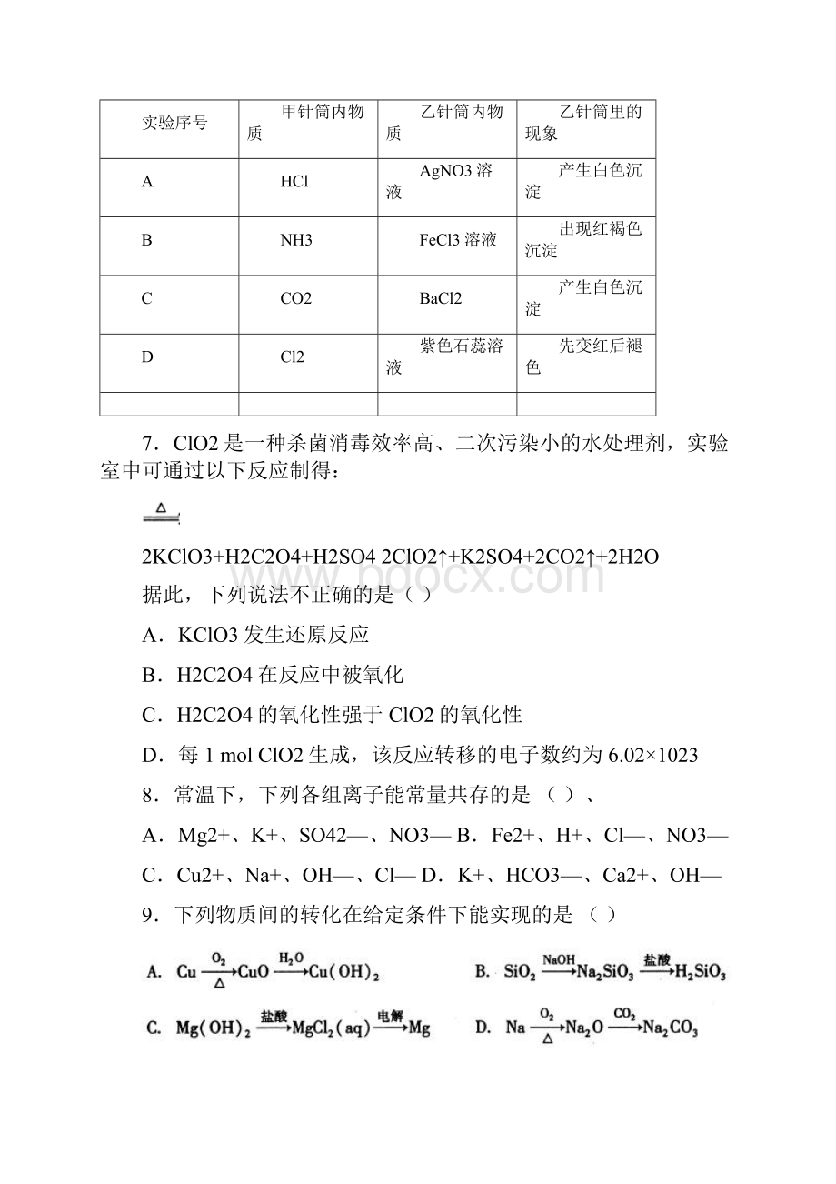 福建省漳州市届高三质量检查化学试题.docx_第3页