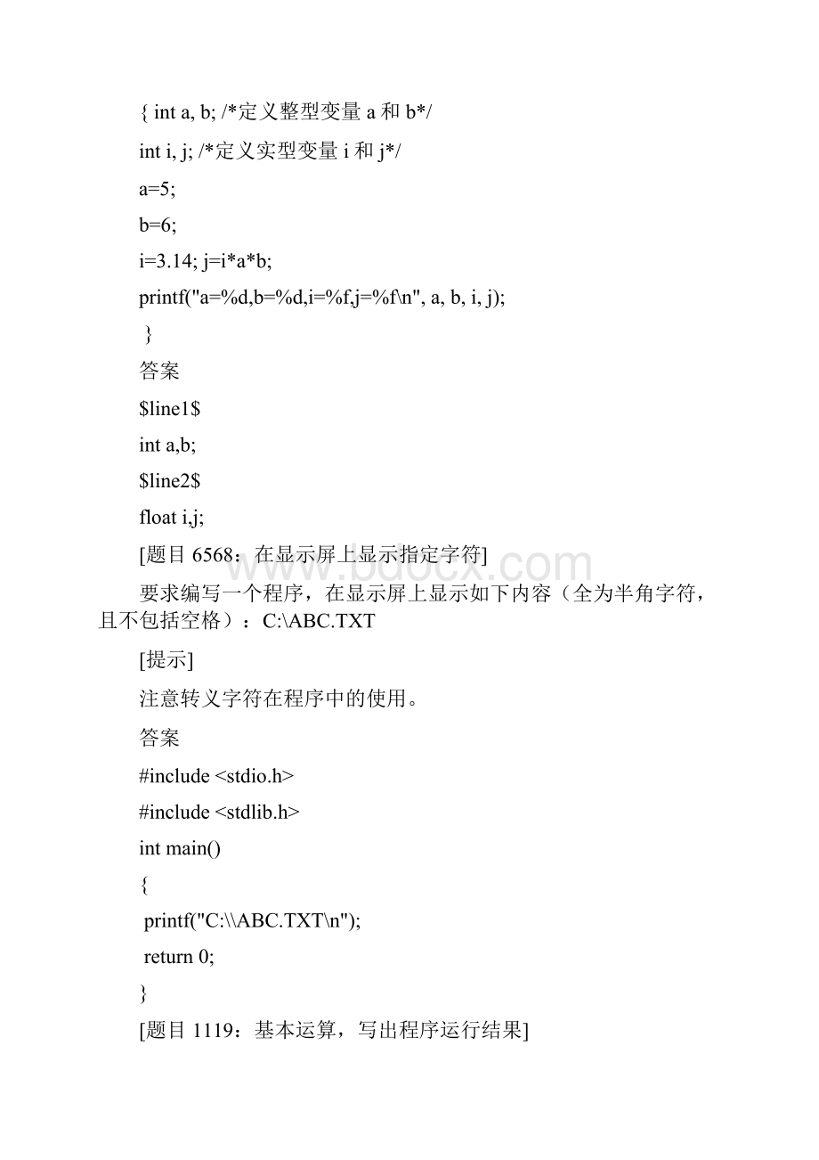 华农C语言题目及答案完整版.docx_第3页