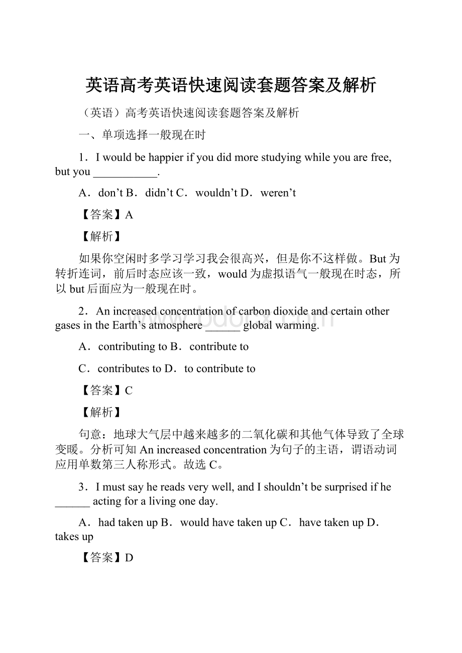 英语高考英语快速阅读套题答案及解析.docx_第1页