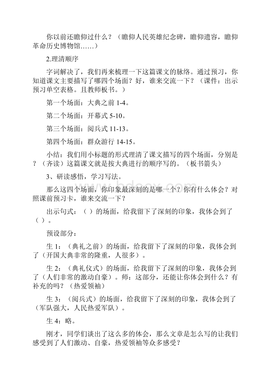 小学语文开国大典教学设计学情分析教材分析课后反思.docx_第3页