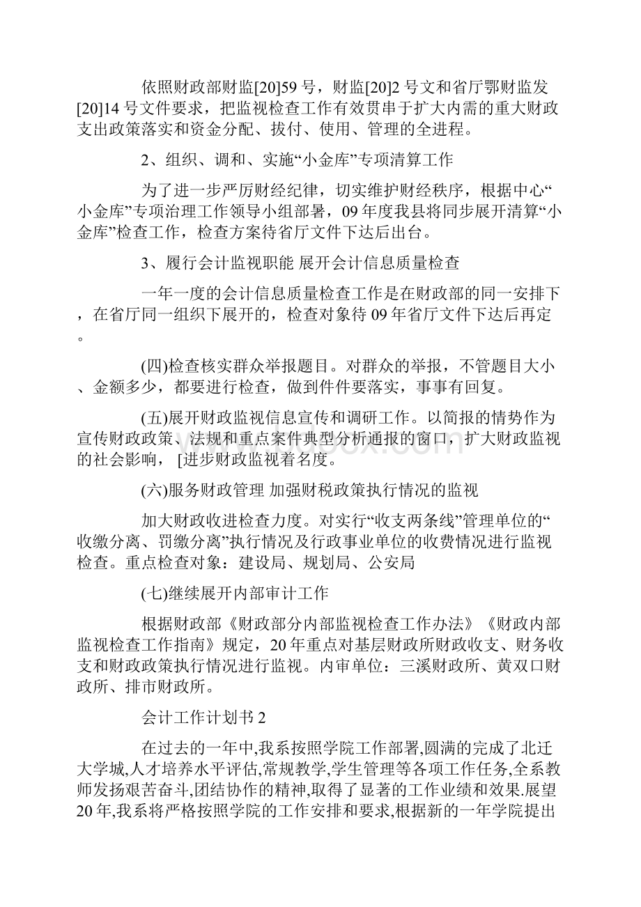 会计工作计划书精选汇总.docx_第2页