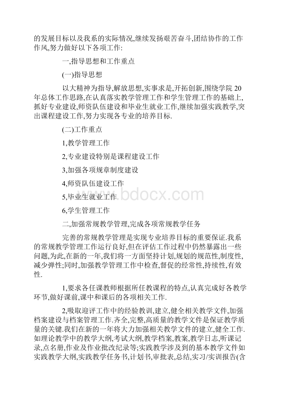 会计工作计划书精选汇总.docx_第3页