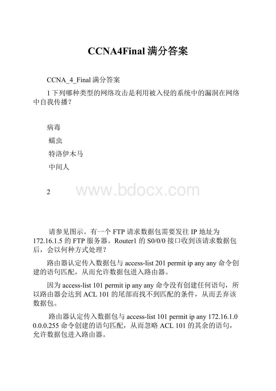 CCNA4Final满分答案.docx