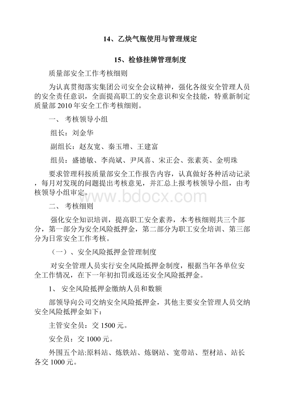 安全管理制度汇总doc.docx_第2页