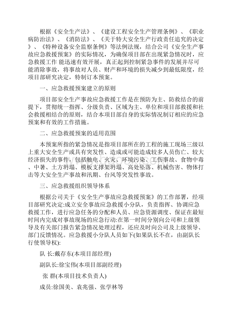 施工现场生产安全事故应急救援预案1.docx_第2页