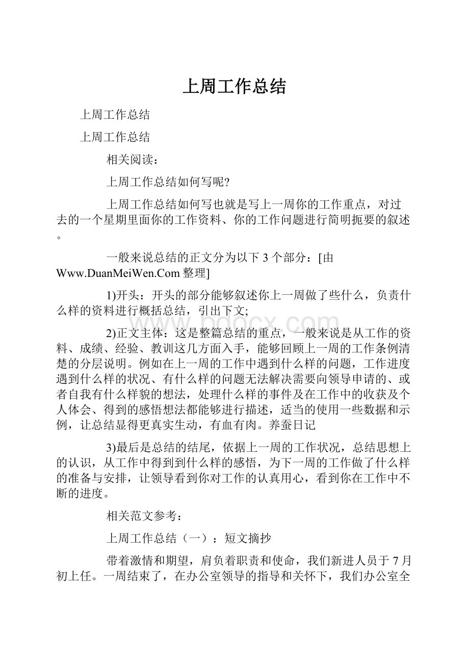 上周工作总结.docx_第1页