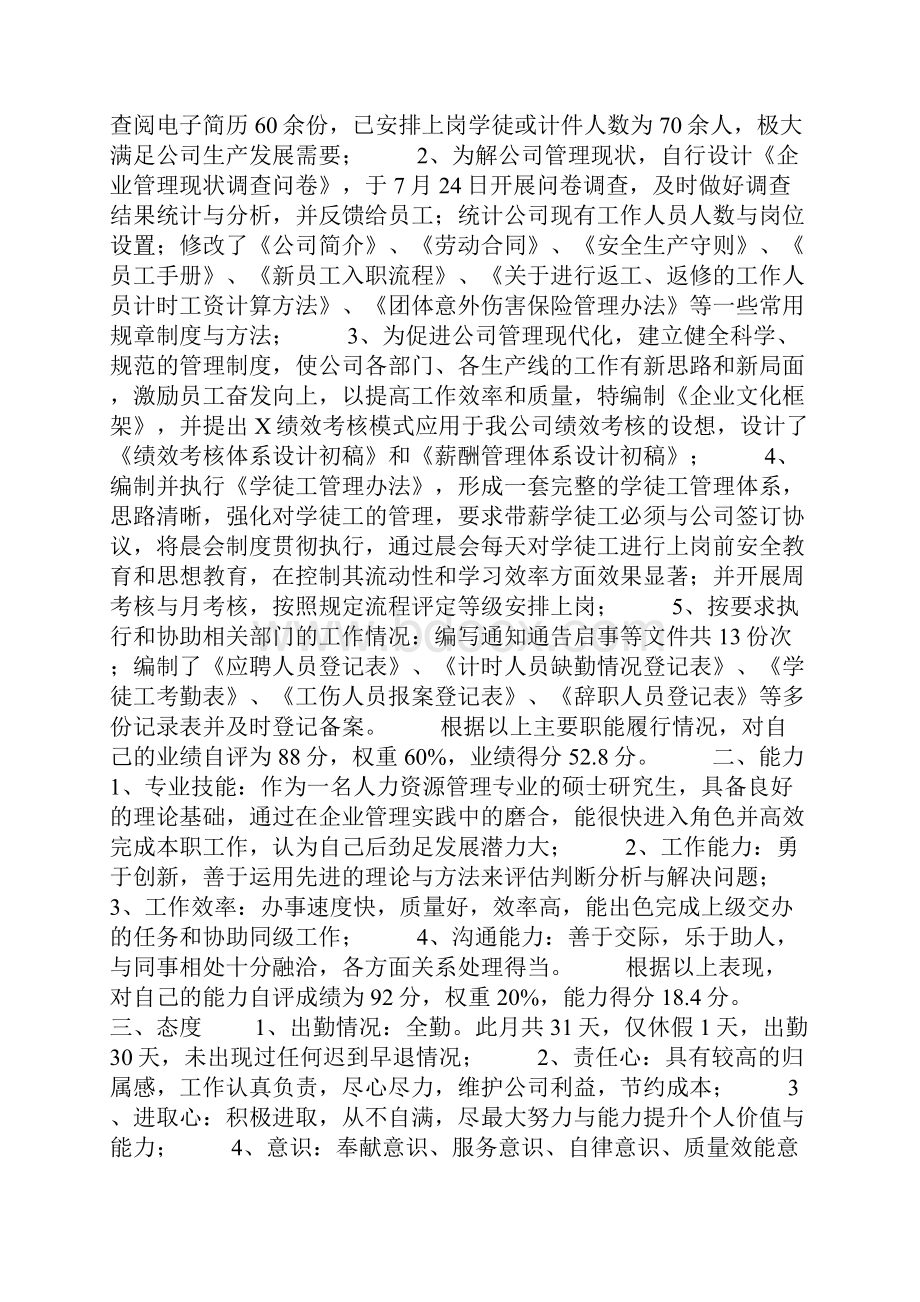 员工绩效考核自我评价范文5篇.docx_第3页