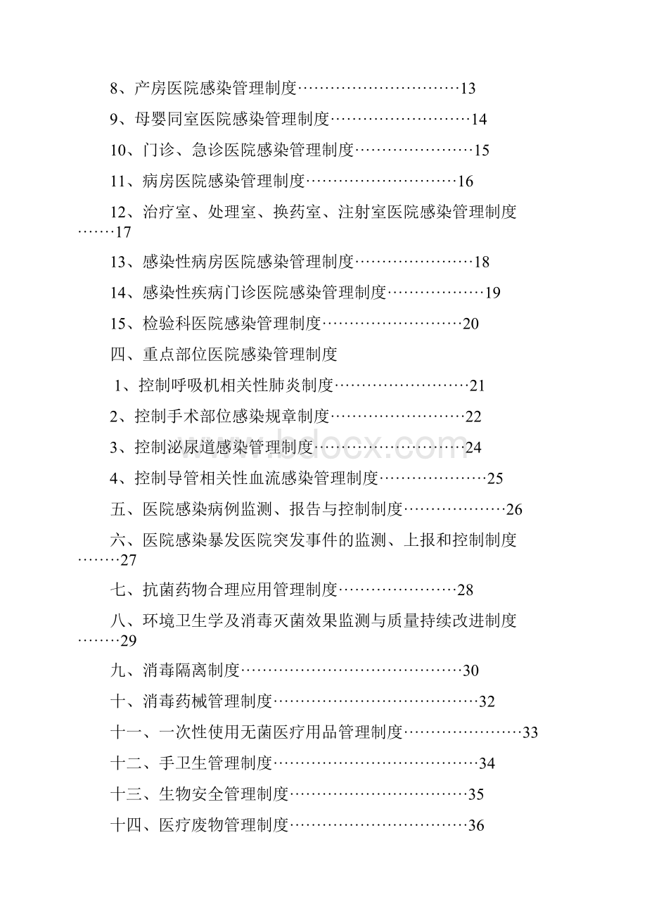 医院感染管理核心制度全文.docx_第2页