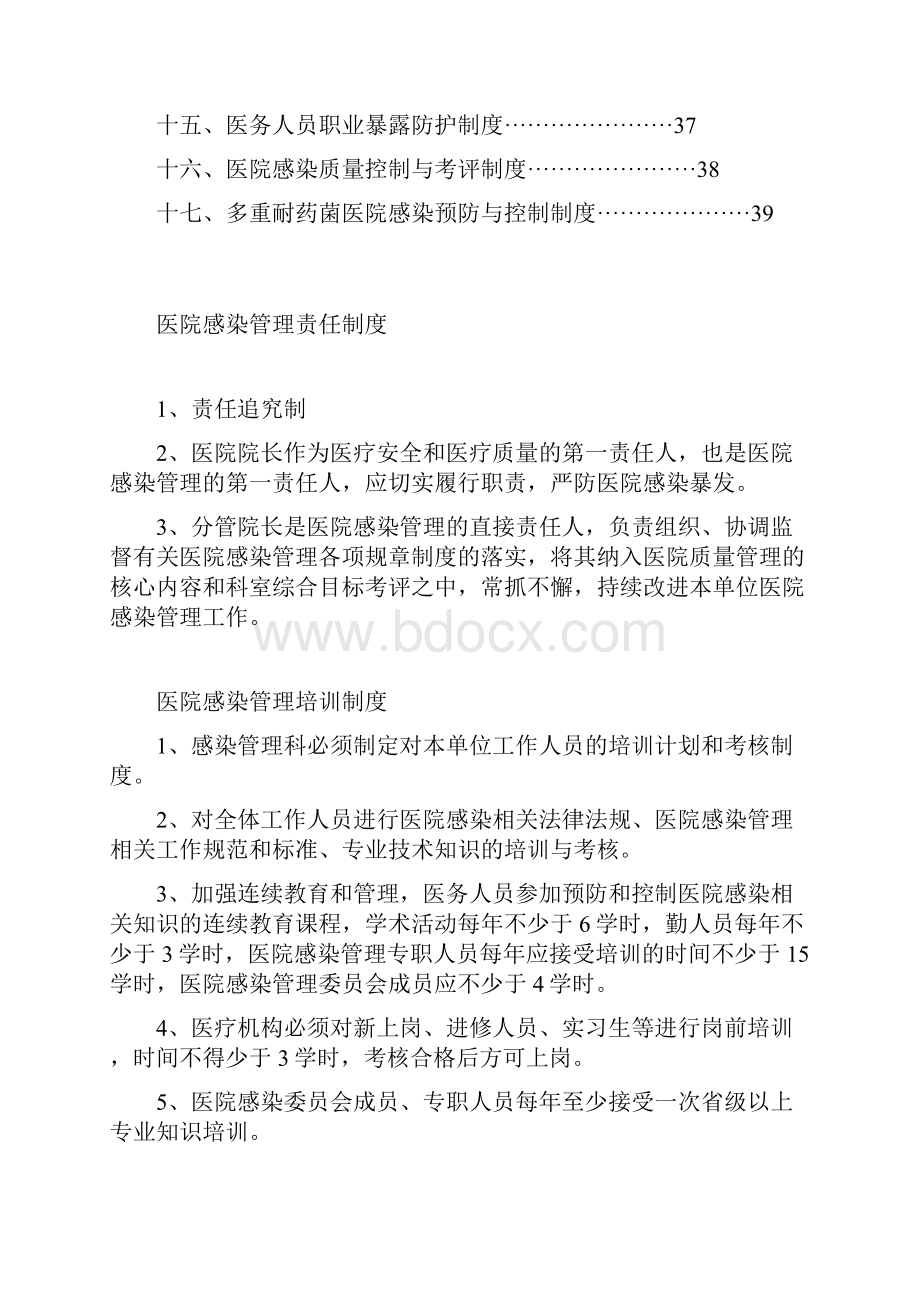 医院感染管理核心制度全文.docx_第3页