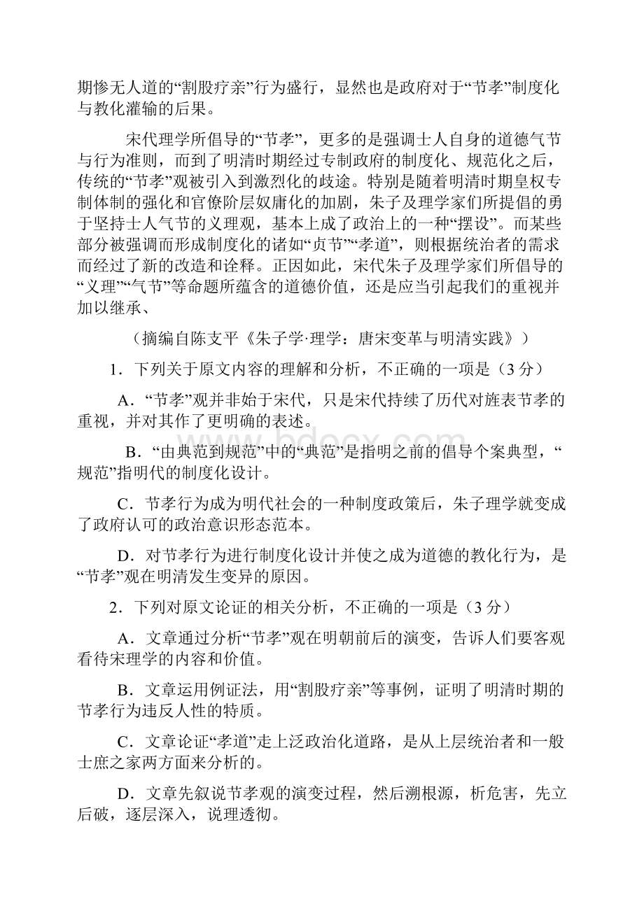 山东省潍坊市届高三上学期期末考试.docx_第2页