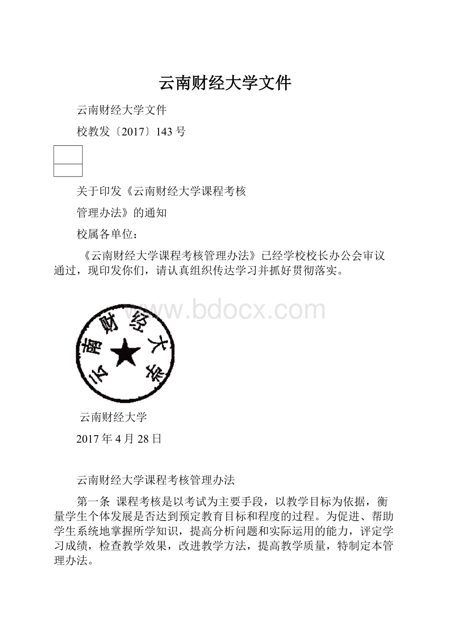 云南财经大学文件.docx_第1页