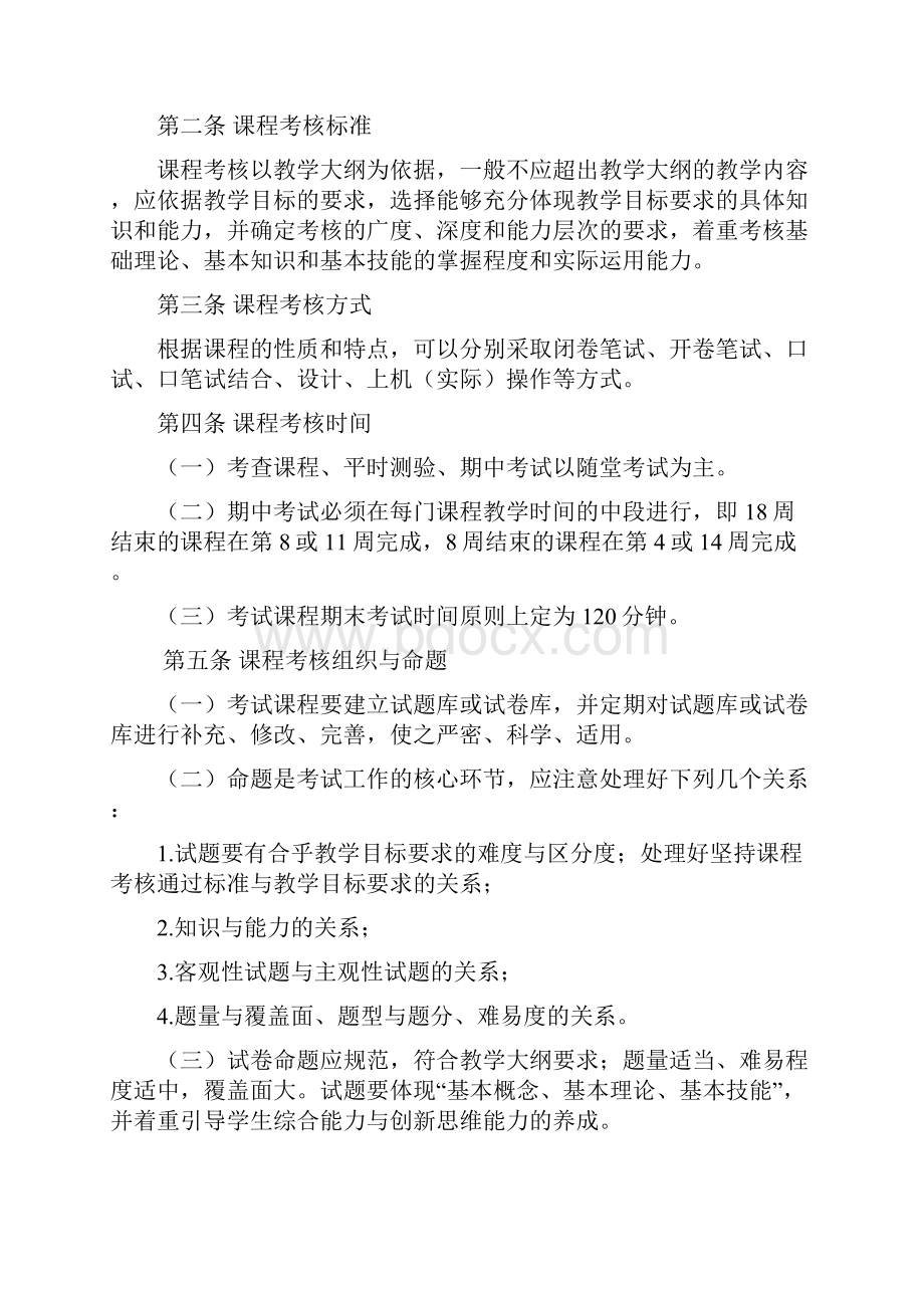 云南财经大学文件.docx_第2页