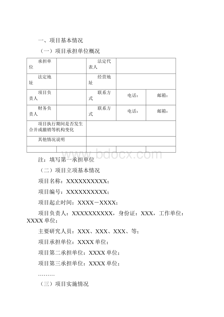 天津市科技计划项目经费结题审计报告模板.docx_第2页