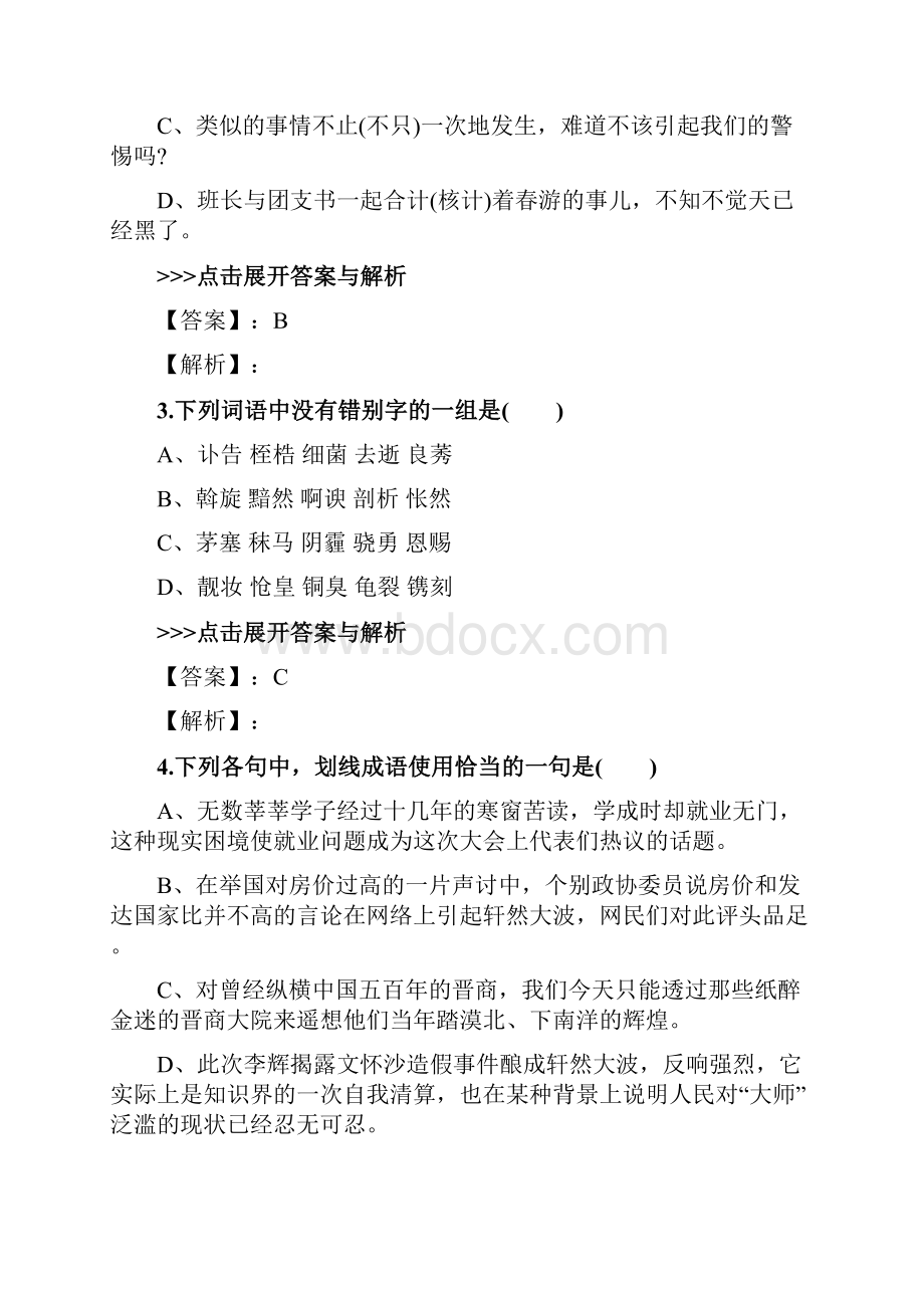 成考《语文》复习题集第5463篇.docx_第2页