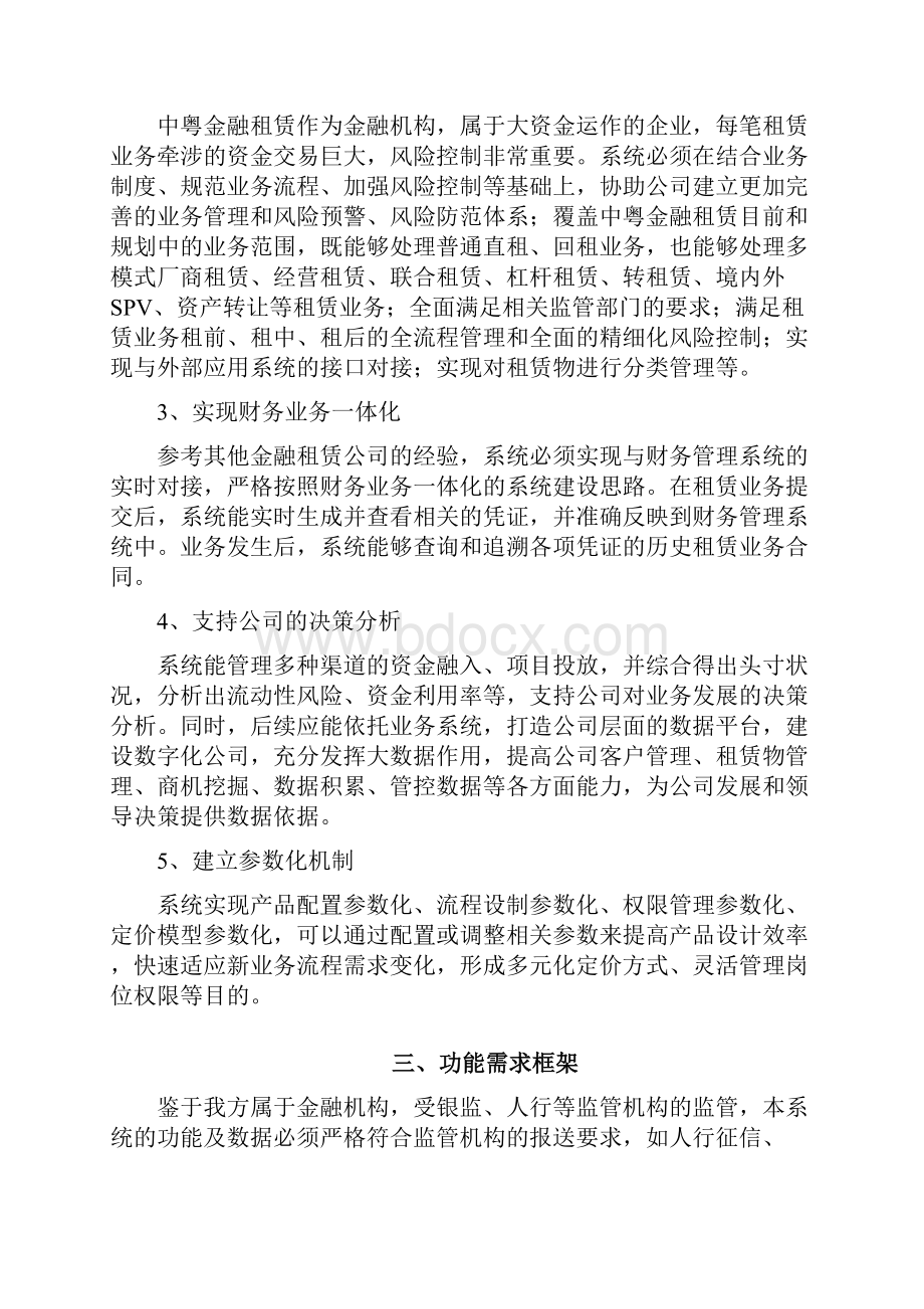 租赁业务管理系统的需求框架.docx_第2页