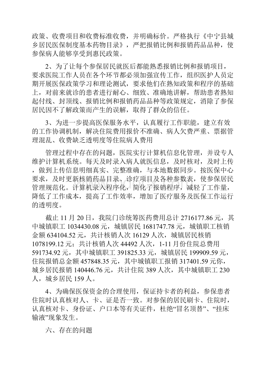 20XX年成都市民营医院医保工作培训范文.docx_第3页