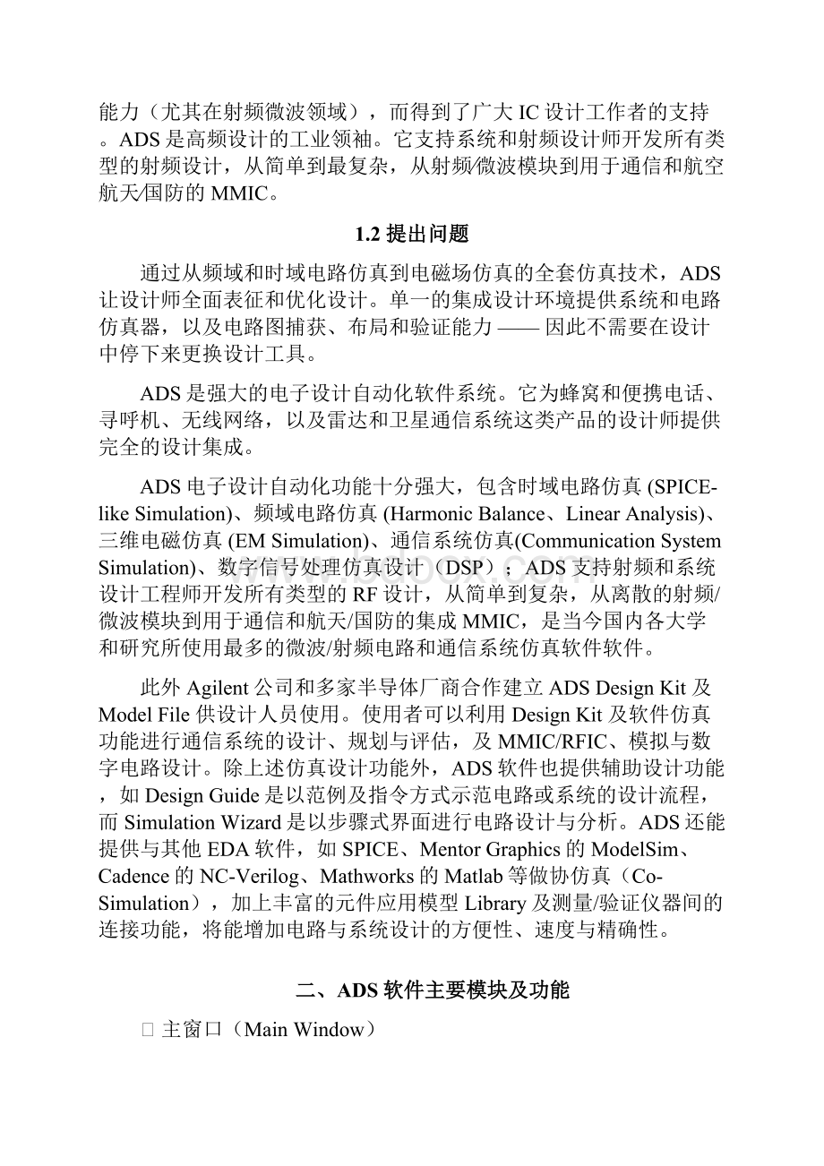 ADS软件学习基础教程.docx_第2页