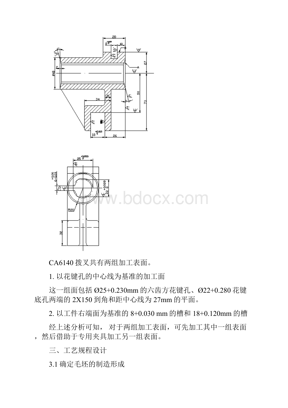 拨叉课程设计.docx_第3页