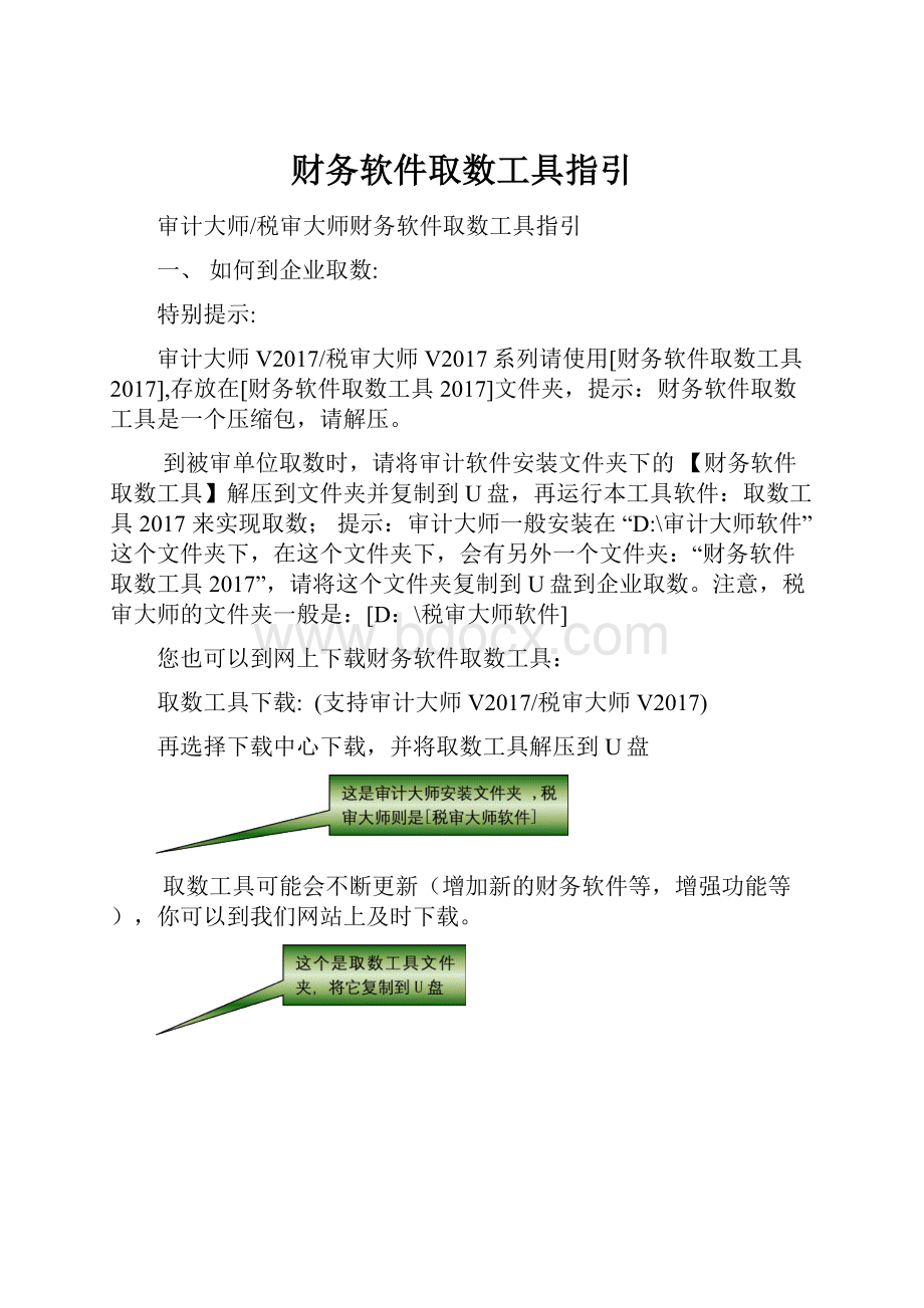 财务软件取数工具指引.docx_第1页