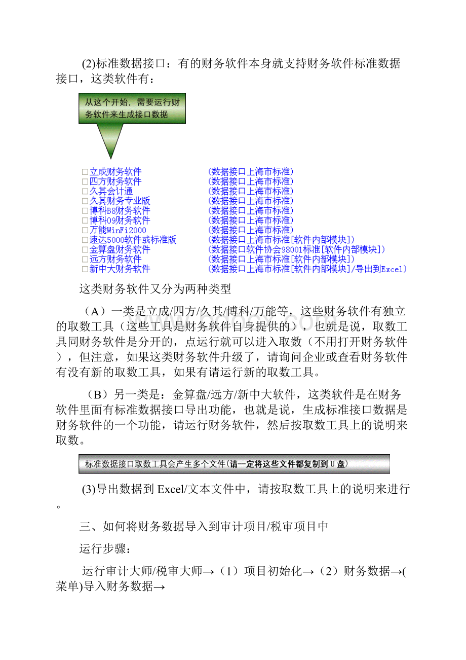 财务软件取数工具指引.docx_第3页