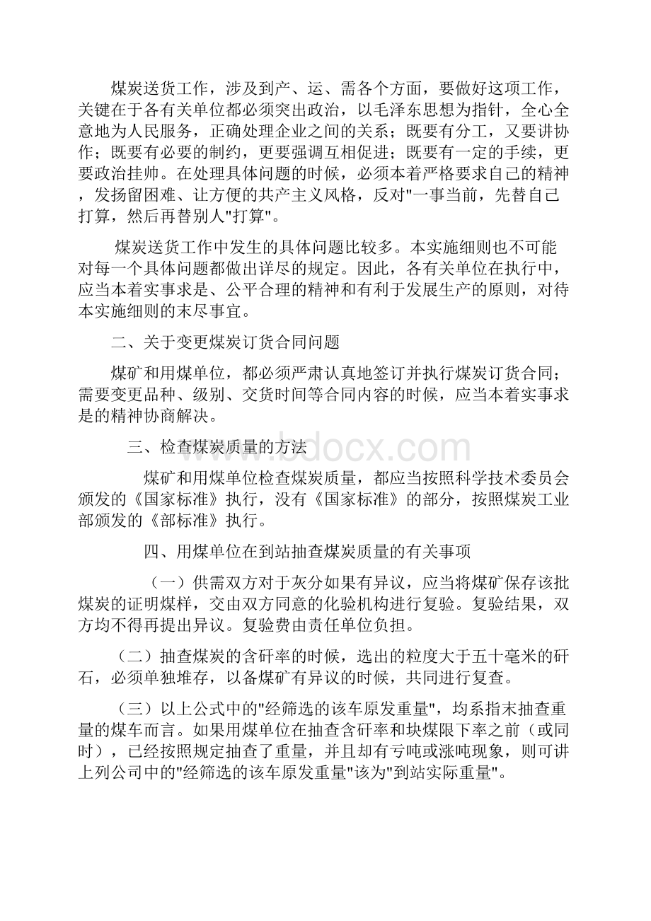 煤炭运输解决方案doc.docx_第2页