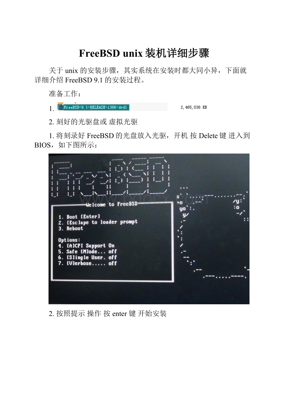 FreeBSD unix装机详细步骤.docx