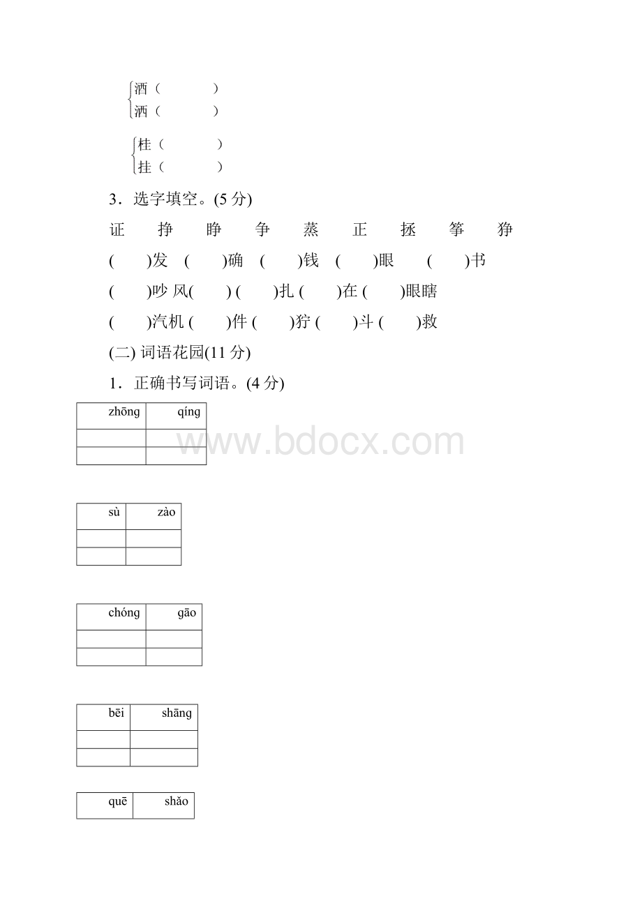 最新苏教版四年级语文上册单元测试题及答案.docx_第2页