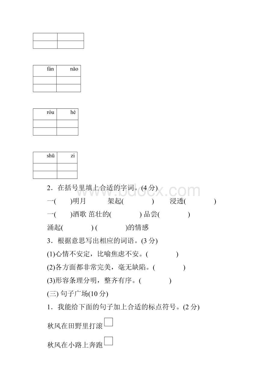 最新苏教版四年级语文上册单元测试题及答案.docx_第3页