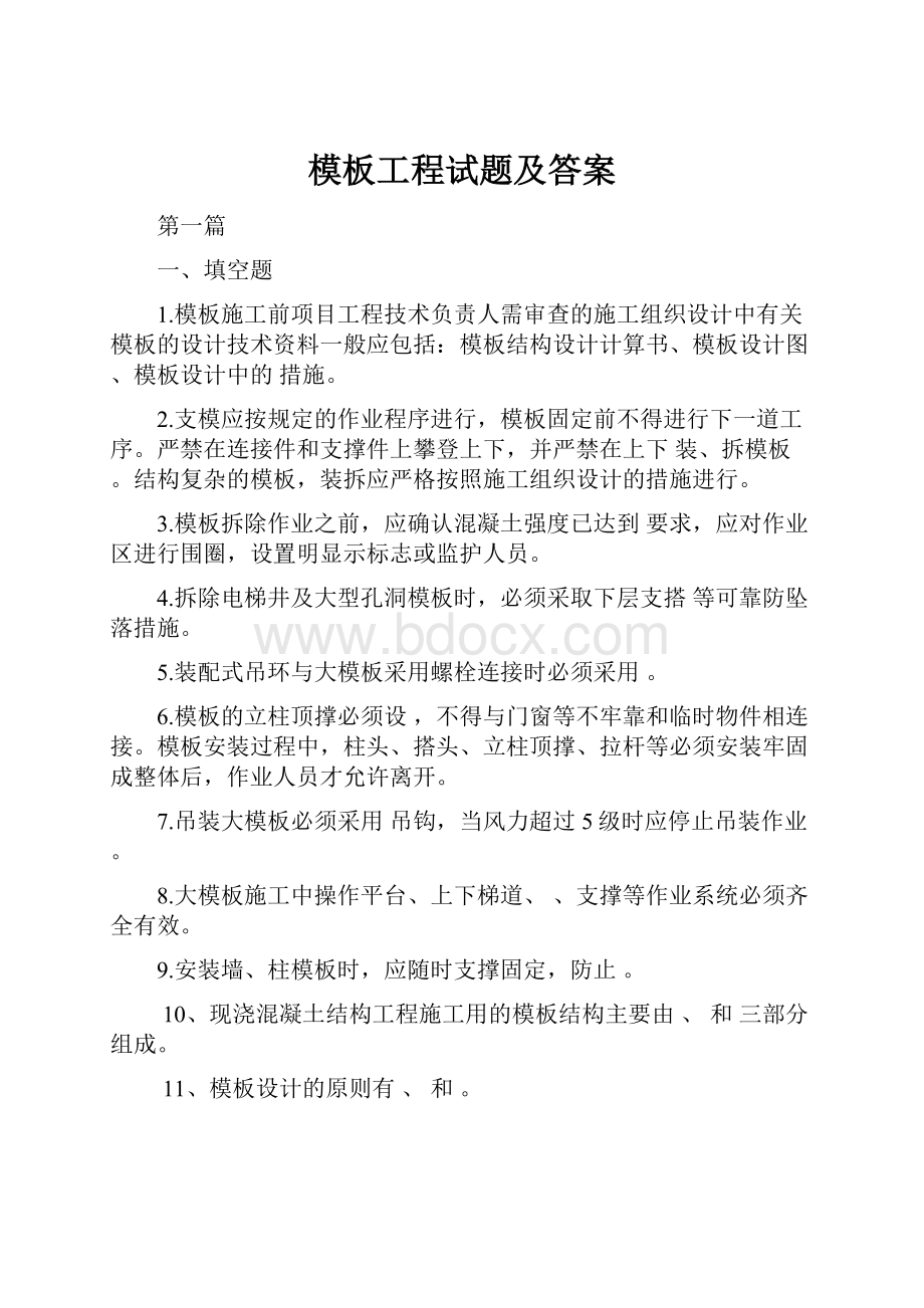 模板工程试题及答案.docx