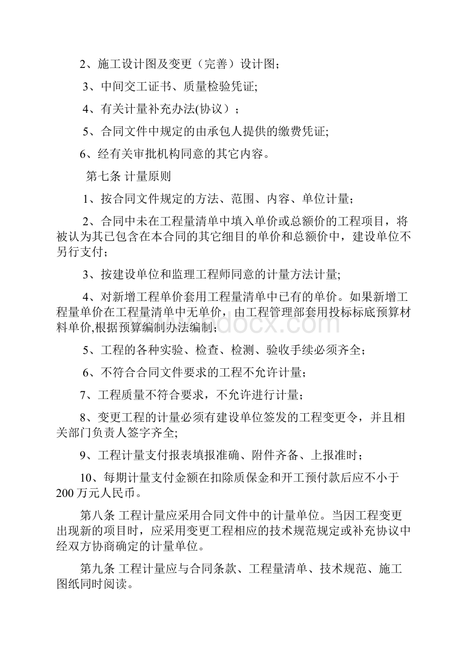 工程计量支付管理办法.docx_第2页